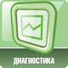 Диагностика